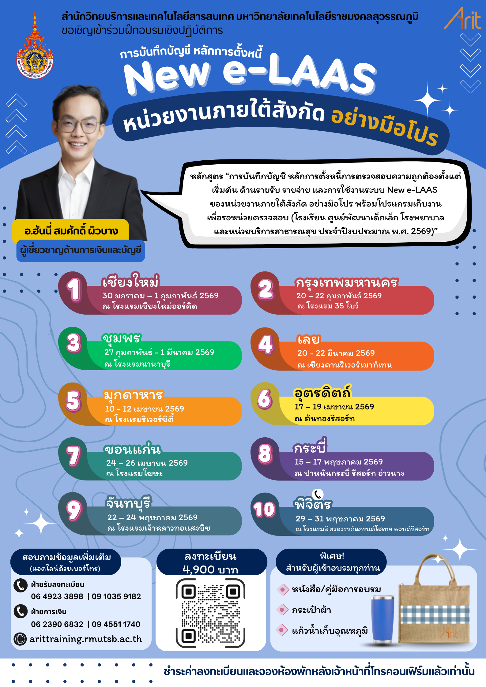 หลักสูตร  “การบันทึกบัญชี หลักการตั้งหนี้  การตรวจสอบความถูกต้องตั้งแต่เริ่มต้น ด้านรายรับ รายจ่าย  และการใช้งานระบบ New e-LAAS  ของหน่วยงานภายใต้สังกัด อย่างมือโปร์ พร้อมโปรแกรมเก็บงานเพื่อรอหน่วยตรวจสอบ (โรงเรียน ศูนย์พัฒนาเด็กเล็ก โรงพยาบาลและหน่วยบริการสาธารณสุข  ประจำปีงบประมาณ พ.ศ. 2569)”